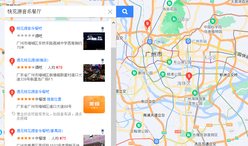 桃花源音乐餐吧